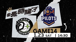 [Live] PLG G14 14:30 夢想家 vs 領航猿