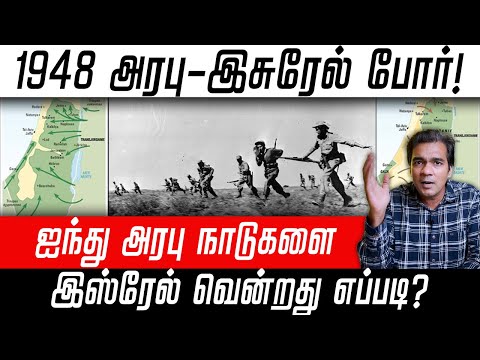 The first Arab - Israeli war (1948) explained!