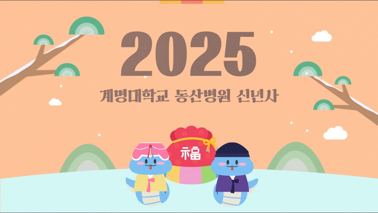 2025년 병원장 신년사 관련사진