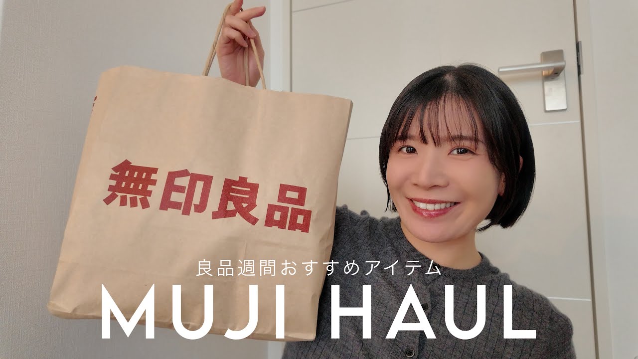 【無印良品週間】ダイエットや日用品◎おすすめアイテムをご紹介🛒