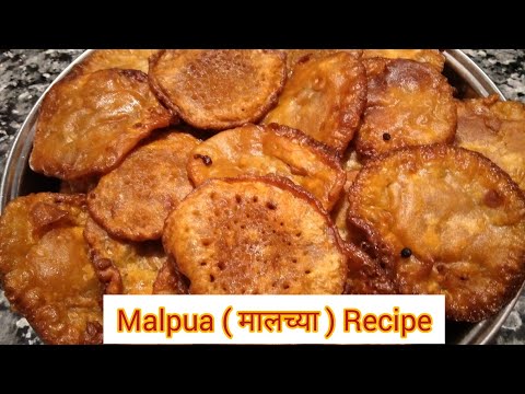 Malpua recipe/गावरान बनवलेला पारंपारिक पदार्थ मालची/maalchi resipi