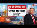 AAJTAK 2 LIVE Trump S Tariff 25 टैरिफ का भारत क्या जवाब दे