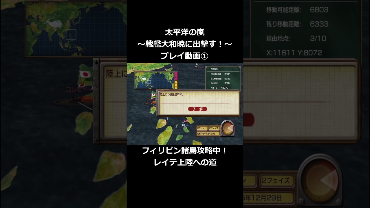 太平洋の嵐 フィリピン諸島攻略中！