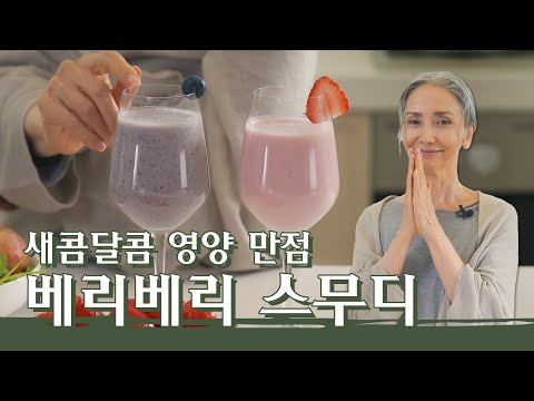 딸기 스무디