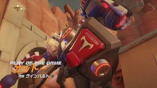 ラインハルトのPOTG