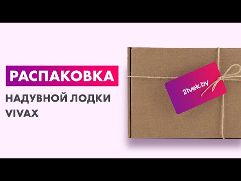 Миниатюра изображения товара Надувная лодка Vivax К220 с ковриком-сланью (без киля, серый/черный)