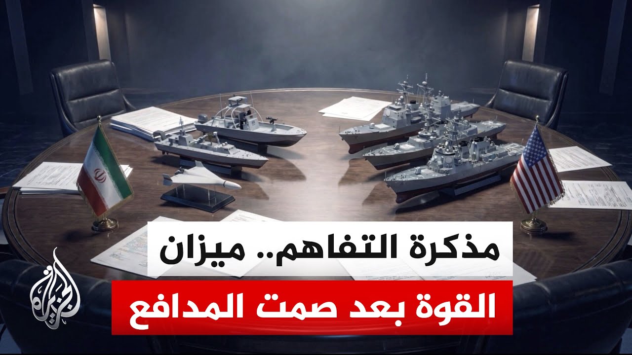 بين واشنطن وطهران.. شد وجذب للتحكم في مصطلحات الاتفاق