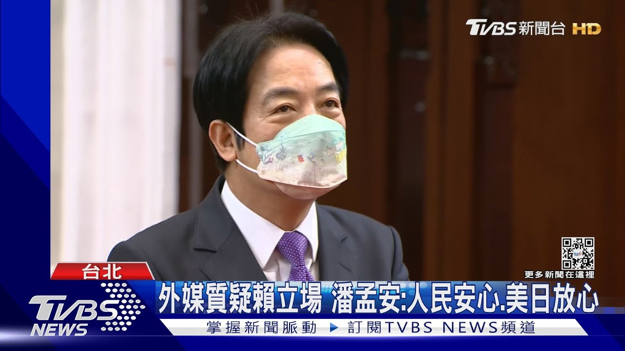 「務實台獨」美質疑? 外媒:賴清德已造成傷害