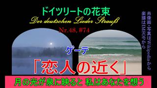Download lagu 49, ゲーテ「恋人の近く」（シューベルト）#75（260517） mp3