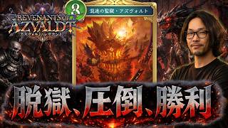 【シャドバ】アズヴォルト環境の最適解を探す！脱獄アミュレットビショップが想像以上に勝てる件