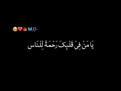 Rahmatan lil alamin-Ya habibi ya shafi ya rasool allah Arabic Naat Black Screen lyrics overlay