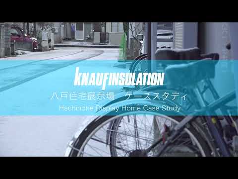 【ケーススタディ】Earthwool（アースウール）高性能グラスウール断熱材 - 八戸住宅展示場