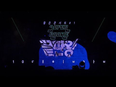 180707 슈퍼루키 끝판왕 in 서울 오프닝 [4K 직캠]  by. fanPD