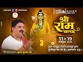 SRI RAMKATHA PUJYA RAJAN JEE BAAL LILA SHRINGWERPUR UP DAY 3