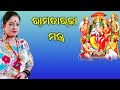 Dr Jayanti Mohapatra Shree Ram Taraka Mantra Ram Navami Special