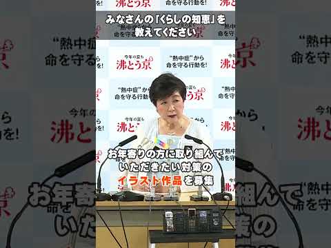 🌿「熱中症対策 くらしの知恵」 を募集しています