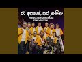 Ra Ahase Tharu Ganina Chooty Nangiye EDM Version