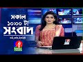 সকাল ১০টার বাংলাভিশন সংবাদ | Bangla News | 02 June 2024 | 10:00 AM | Bangl