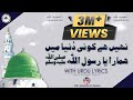 Nahin Hy Koi Duniya Main Hamara Ya Rasool Allah SAW Shams Ul Islam
