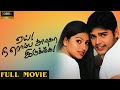 Yai Nee Romba Azhaga Irukke 2002 Full Movie Shaam Sneha