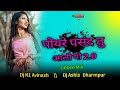 Poyare Pasand Tu Aali Go 2.0 Dholki Jump Mix New  Dj Gavthi Song ❣️💕 Dj N1 Avinash