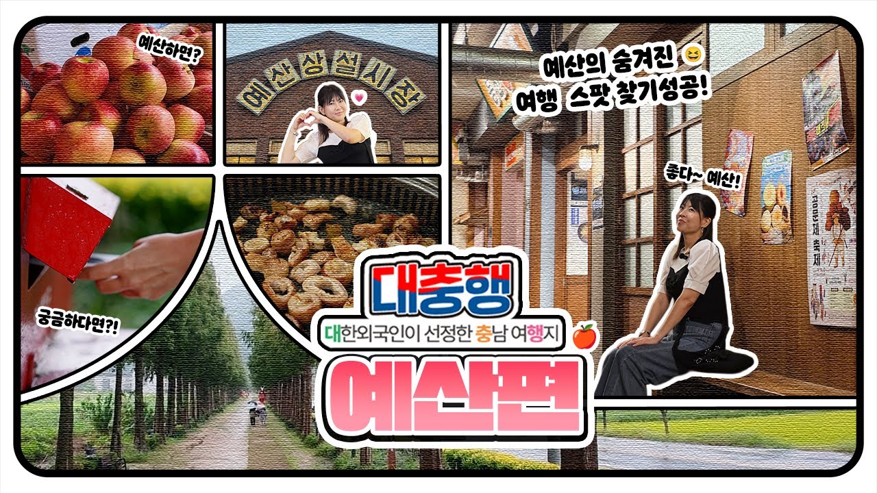 “여기 왜 이제 알았지?” 일본 여행자가 반한 예산 카페+시장 코스ㅣ대충행 14화