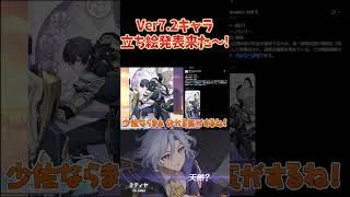 Ver7.2ミティヤ/バレリー実装決定！星伝導が充実しそう！