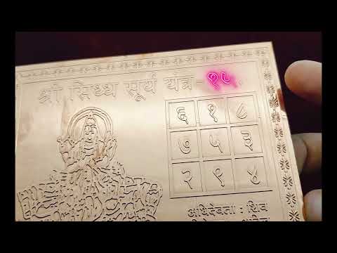 Shree Siddh Surya Yantra With Vedic Numrological Number 15 (6x6 inches) video