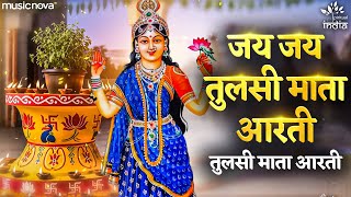 Download lagu Tulsi Mata Ki Aarti तुलसी माता की आरती - Jai Jai Tulsi Mata | Tulsi Vivah Geet | Tulsi Aarti mp3