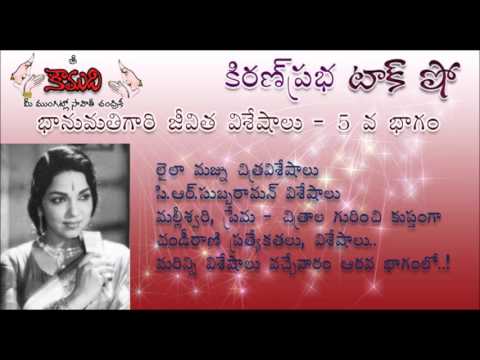 Thumbnail for KiranPrabha TalkShow on Bhanumathi - Part 5