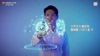 4차 산업혁명 교육 다큐
