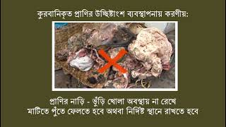 কুরবানি ভিডিও সর্বশেষ আপডেট
