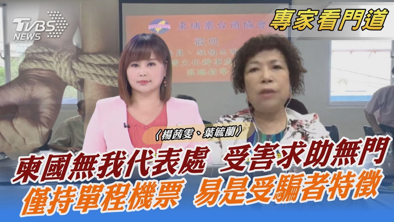 柬埔寨西港成詐騙天堂 「一帶一路」引進大量資金