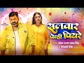 Video Power Star Pawan Singh Salwar Pehni Piyare Shivani Priyanshu S New Bhojpuri Song 2024