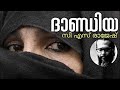 DHANDIYA C S RAJESH MALAYALAM POEM ദാണ്ഡിയ സി എസ് രാജേഷ് മല�