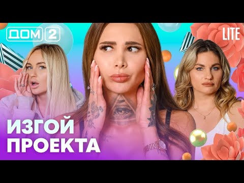 DOM-2. Lite (aired March 2, 2026)