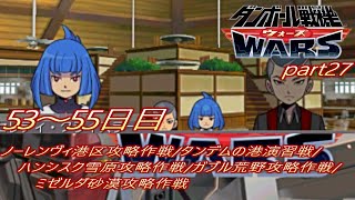 【実況】ダンボール戦機WARSを普通に実況プレイ  part27