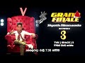 𝗦𝗶𝘆𝗼𝘁𝗵 𝗡𝗶𝗺𝗻𝗮𝗱𝗮 - 𝟯 Grand Finale | සෙනසුරාදා රාත්‍