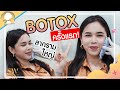 เมโสแฟต ยี่ห้อไหนดี