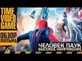 Видео обзор фильма Amazing Spider-Man 2 - Невероятный ...