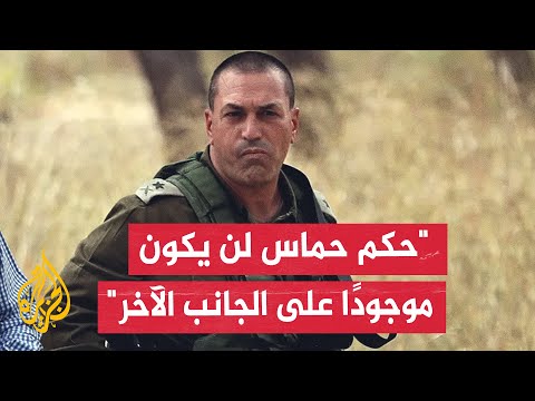 فيديو | زامير: علينا الاستعداد للانتقال إلى هجوم واسع لاحتلال مناطق بقطاع غزة من الجانب الآخر للخط الأصفر