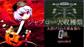 ゆっくり実況　丸投げされた吸血鬼のガンダムオンラインepisode４　ジャブロー凸やりたい放題