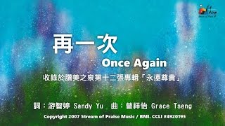 再一次
