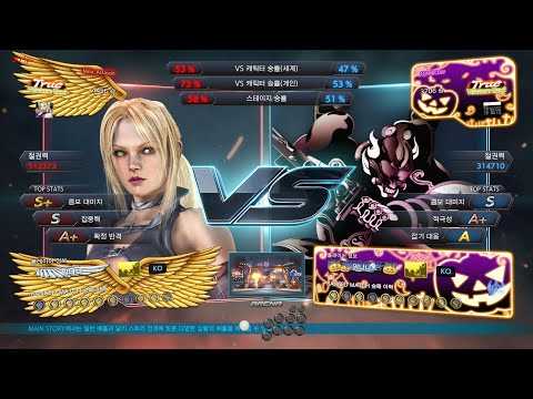 [T7 S4] VS 카우앤카우(요시미츠) COW&COW(Yoshimitsu) 20210926