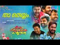 THA THEYYAM Vineeth Sreenivasan Najim Arshad Arun Alat Santhosh Varma Malayalam Film Songs