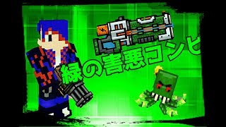 【ピクセルガン】緑の害悪コンビ爆誕!!リトルクトゥルフとレーザーバウンサーのコンビが強すぎてチート級w