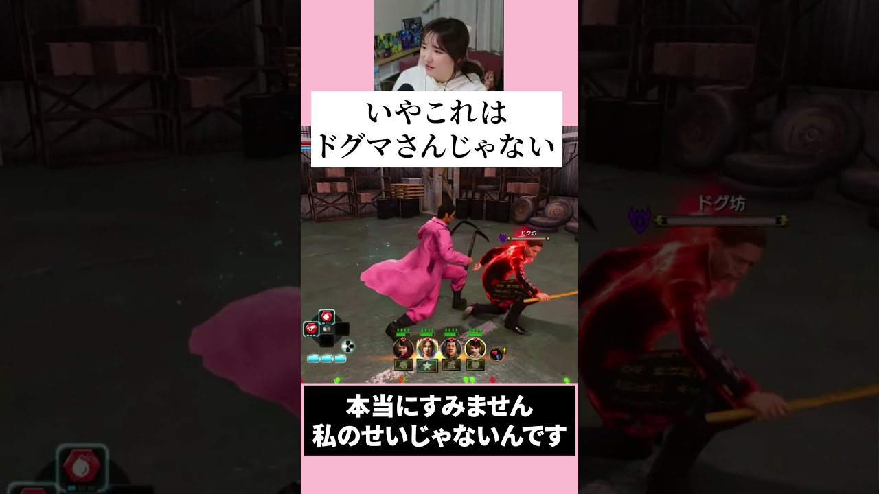 ドグマさん、本当にごめんなさい！！！　#龍が如く