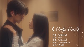 Download lagu MV 'ONLY ONE'- Dương Thừa Lâm | Nhạc Phim Chệch Quỹ Đạo | YOUKU mp3