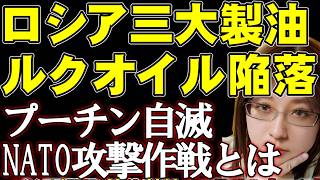 「逃げ遅れたら即前線送り」ロシアから1週間で10万人が大脱出。強制動員の恐怖がロシアで広がる。ルクオイル主要工場が全停止。燃料危機さらに悪化。ウクライナ情勢・戦争の最新ニュース解説