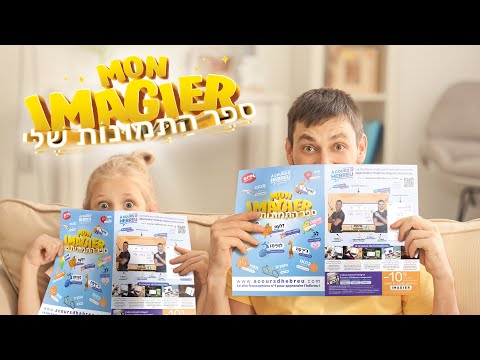 Mon imagier hébreu | À Cours d'hébreu